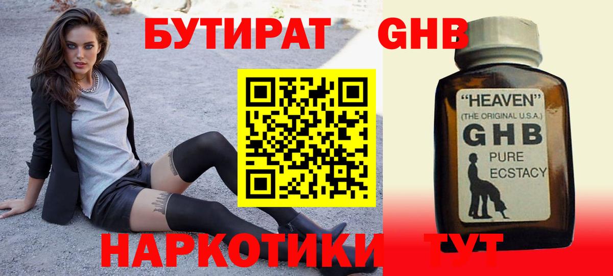 Красногорск  Бутират  Вход с VPN  БУТИРАТ вода 