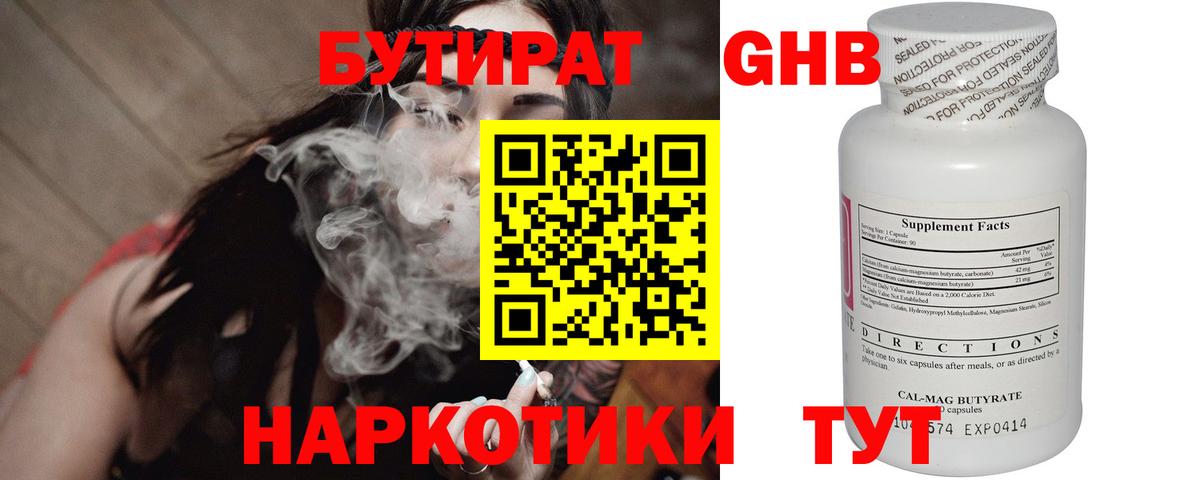 БУТИРАТ BDO Красногорск