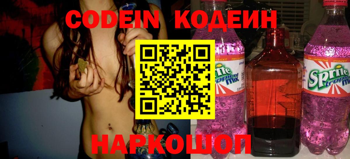 Кодеин напиток Lean (лин) Красногорск