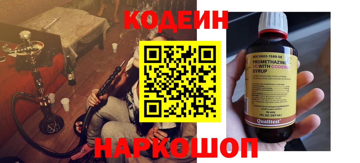 Красногорск  наркота  Вход с VPN  Codein Purple Drank  Кодеин Purple Drank 