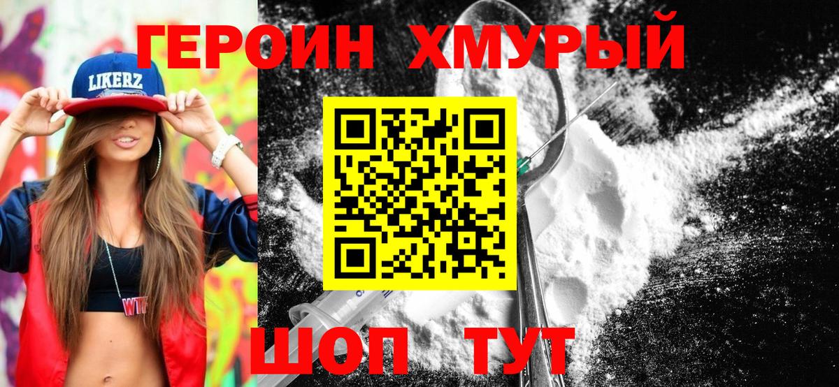 Героин  Вход с VPN  Красногорск  Героин хмурый 