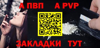 альфа пвп Краснознаменск